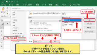 エクセルのデータ分析機能を有効にする手順 - 分析ツールの追加手順