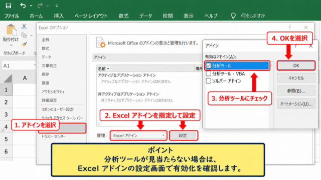 エクセルのデータ分析機能を有効にする手順 - 分析ツールの追加手順