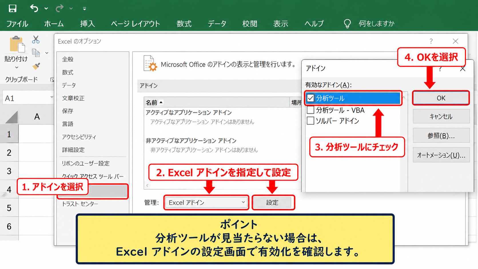 エクセルのデータ分析機能を有効にする手順 - 分析ツールの追加手順