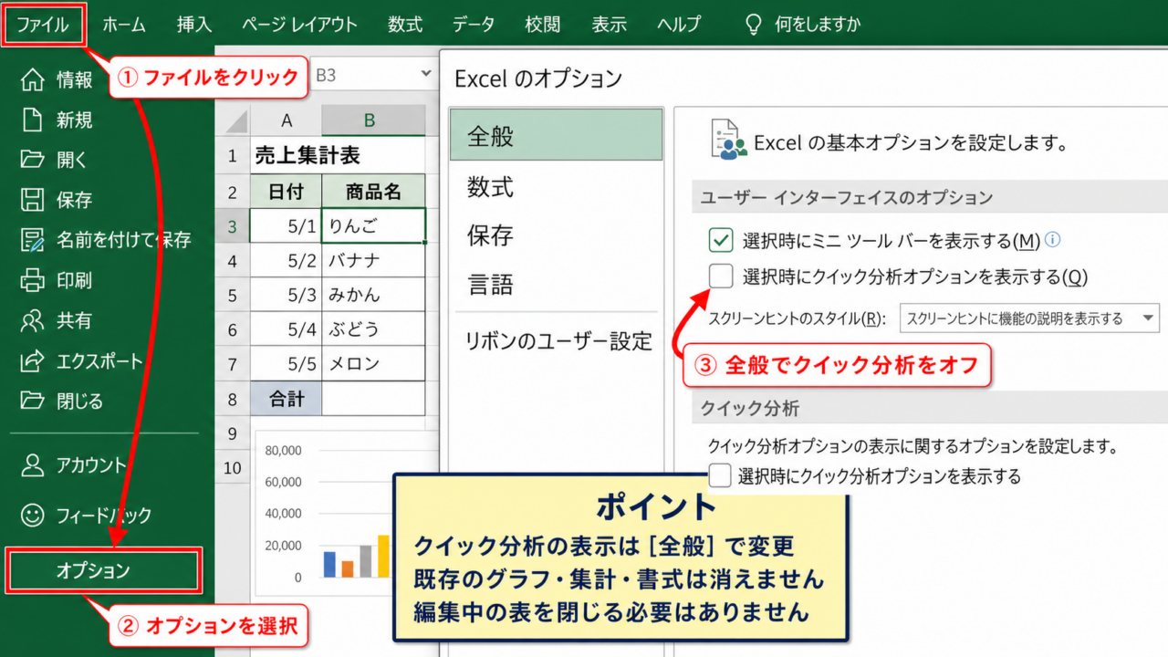 エクセルのクイック分析を非表示にする方法【基本設定】 - ファイルタブからオプションを開く