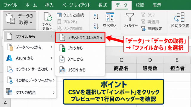 ExcelでUTF-8のCSVを開く方法【データからテキストを読み込む操作】 - データタブからのテキストファイル選択