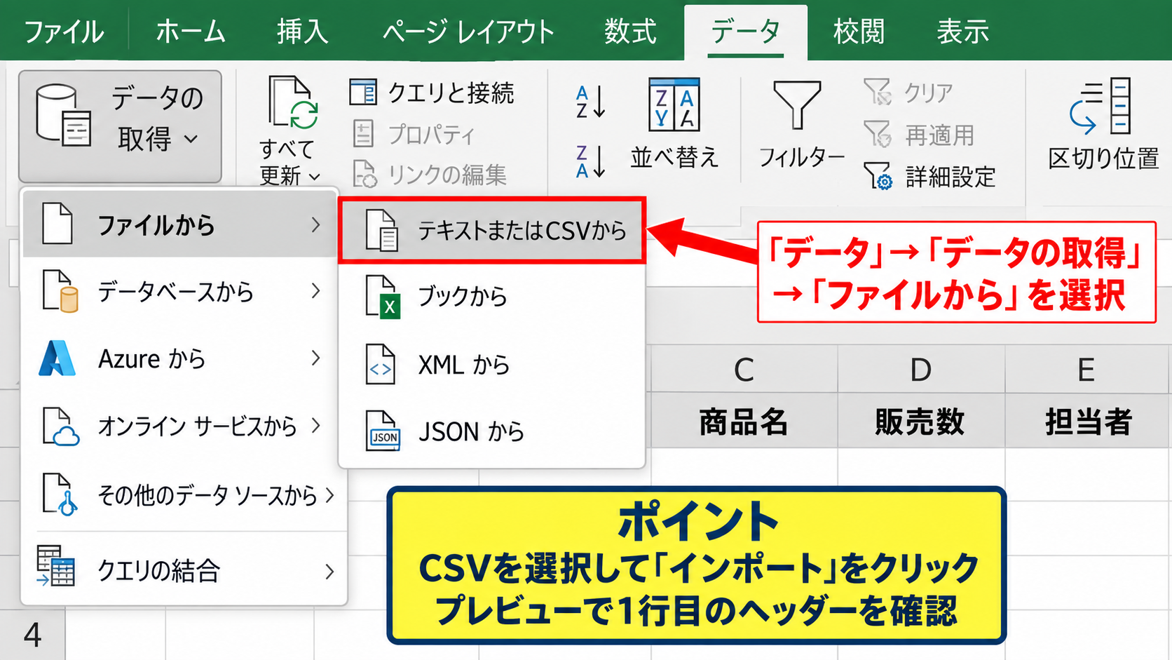 ExcelでUTF-8のCSVを開く方法【データからテキストを読み込む操作】 - データタブからのテキストファイル選択