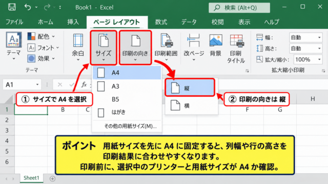 ExcelでA4を8分割して印刷する基本設定 - ページレイアウトでA4と印刷方向を指定する手順