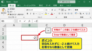 エクセルで負の数を入力する方法 - 半角マイナス記号による直接入力