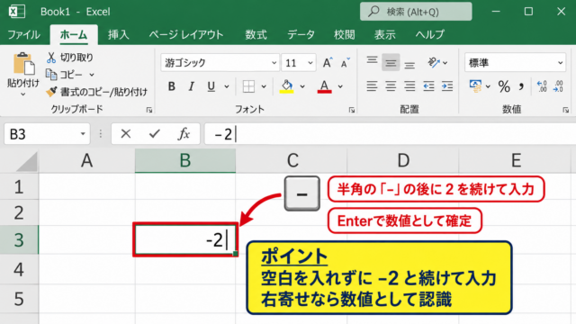 エクセルで負の数を入力する方法 - 半角マイナス記号による直接入力