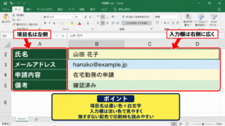 エクセルの入力フォームを見やすくする基本デザイン - 入力欄と項目名の役割分担