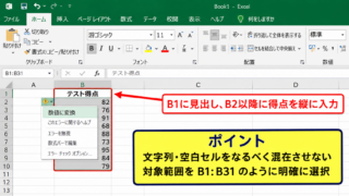 エクセルでヒストグラムを作る方法 - 数値データの準備