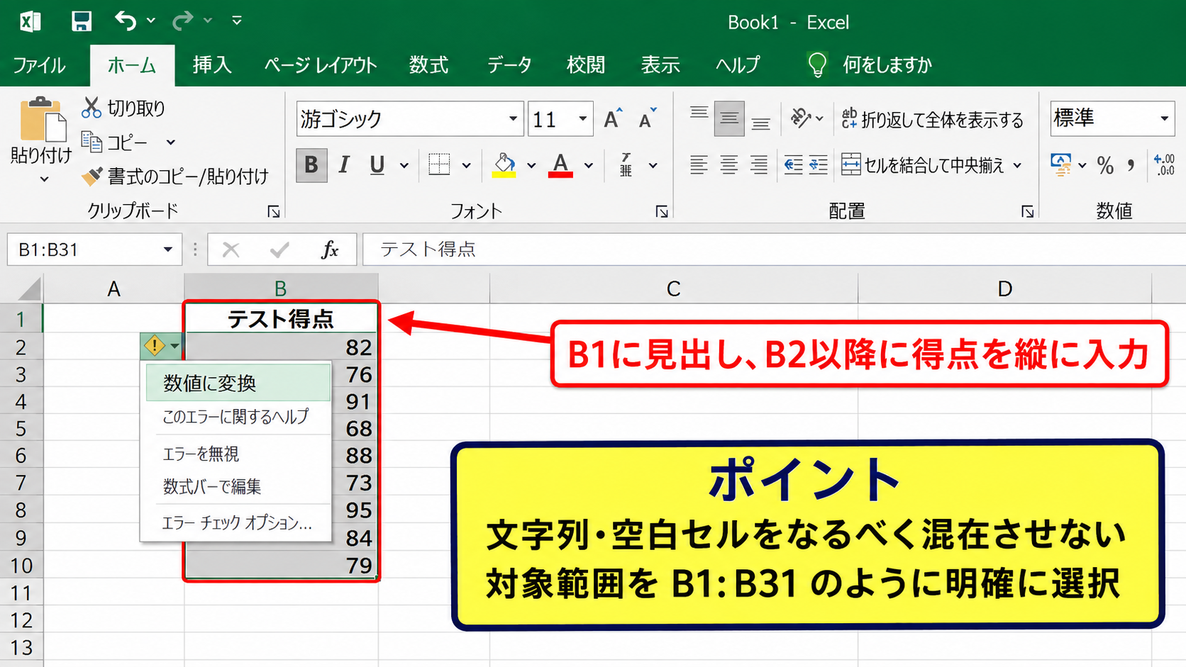 エクセルでヒストグラムを作る方法 - 数値データの準備