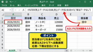 FILTER関数で別シートへ自動抽出する方法 - 担当者を条件にしたFILTER関数