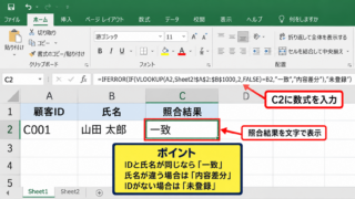 エクセルで2つのデータを照合して抽出する方法【VLOOKUPによる突合】 - 一致と未登録を表示する数式