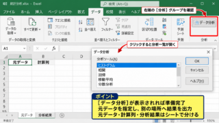 エクセルのデータ分析ツールの出し方と有効化手順 - データタブにデータ分析を表示する確認