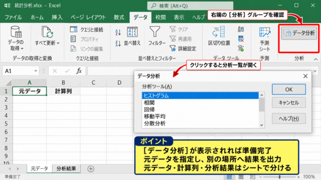 エクセルのデータ分析ツールの出し方と有効化手順 - データタブにデータ分析を表示する確認