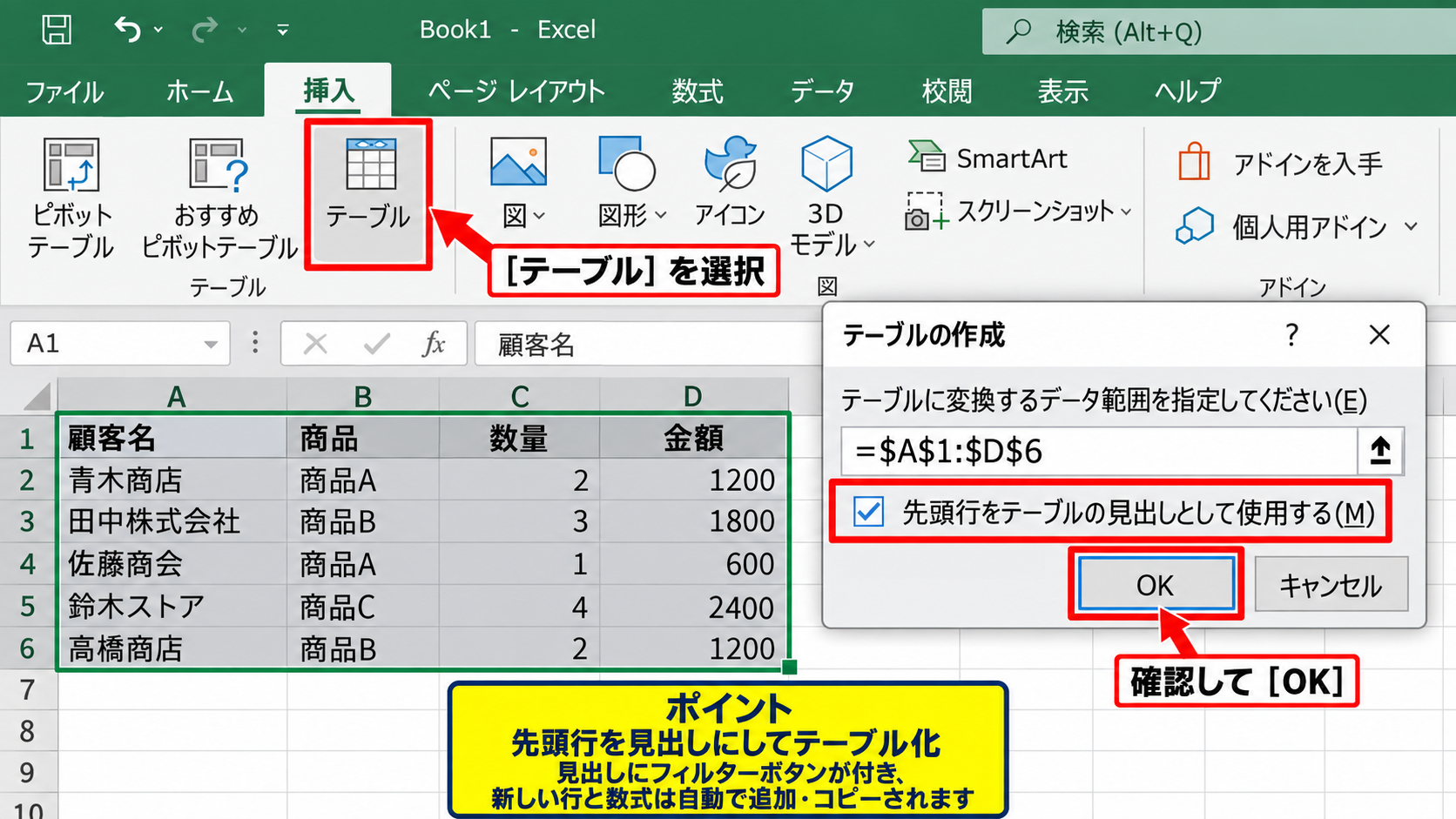 エクセルでデータベースを作る方法【テーブル化から開始】 - 表をテーブルへ変換する操作