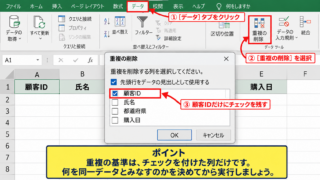 Excelで重複データを削除する基本操作【重複の削除】 - データタブからの重複削除