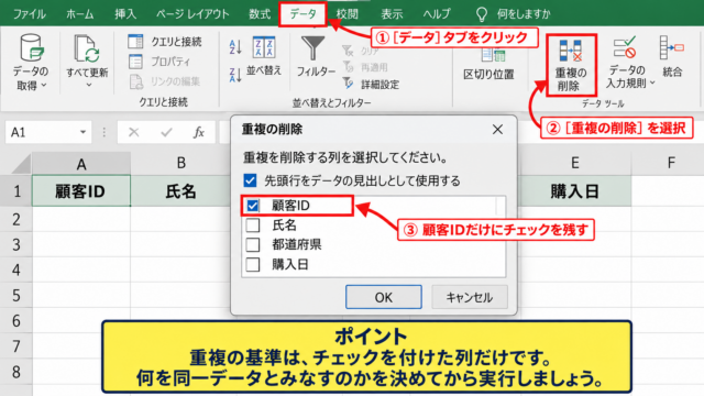 Excelで重複データを削除する基本操作【重複の削除】 - データタブからの重複削除