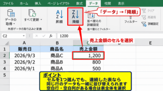 エクセルでデータを並び替える基本操作 - 列内のセルから行う昇順と降順
