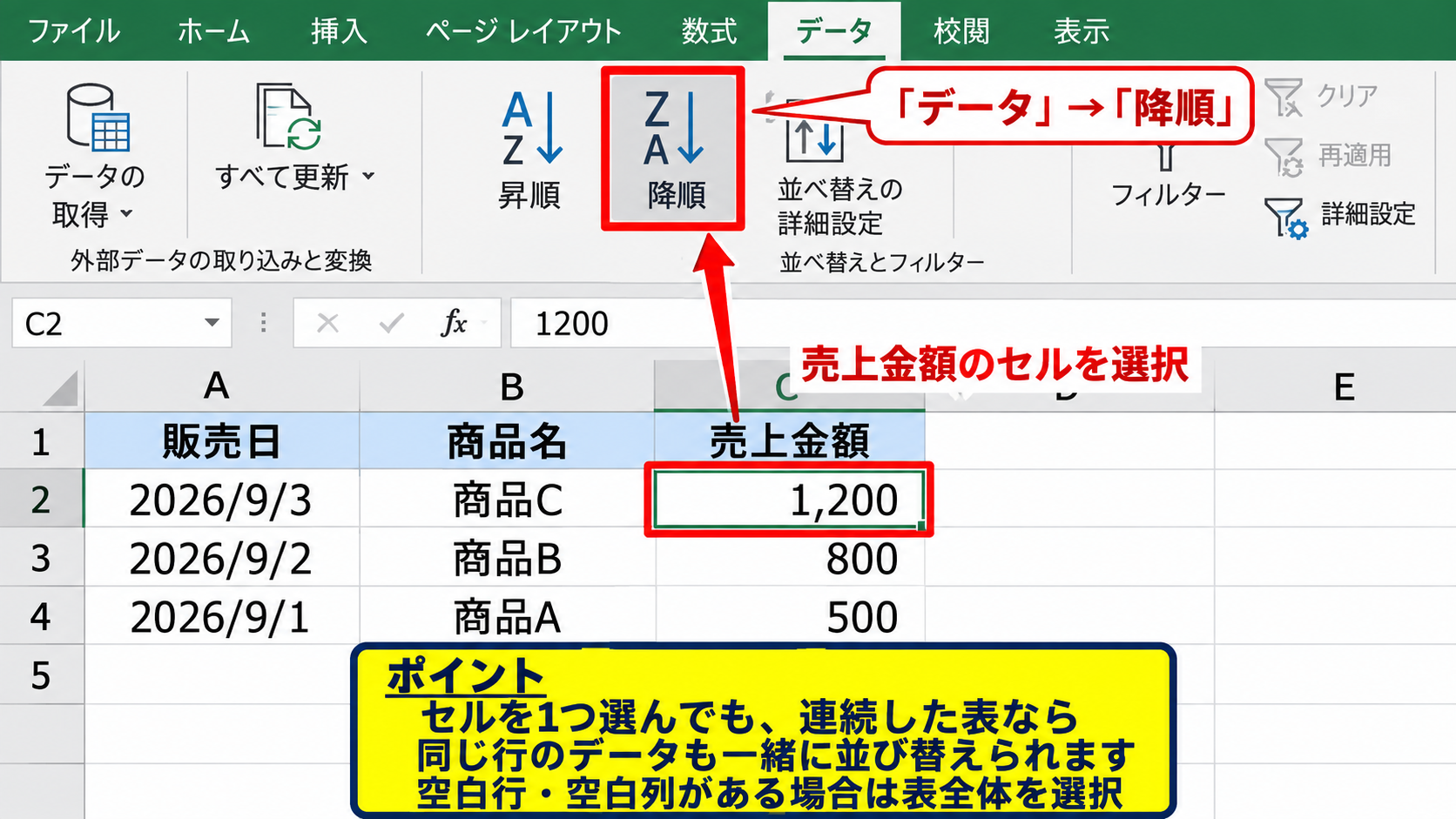 エクセルでデータを並び替える基本操作 - 列内のセルから行う昇順と降順