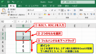 エクセルでオートフィル連番を入力する方法 - 連続する二つの数字の入力