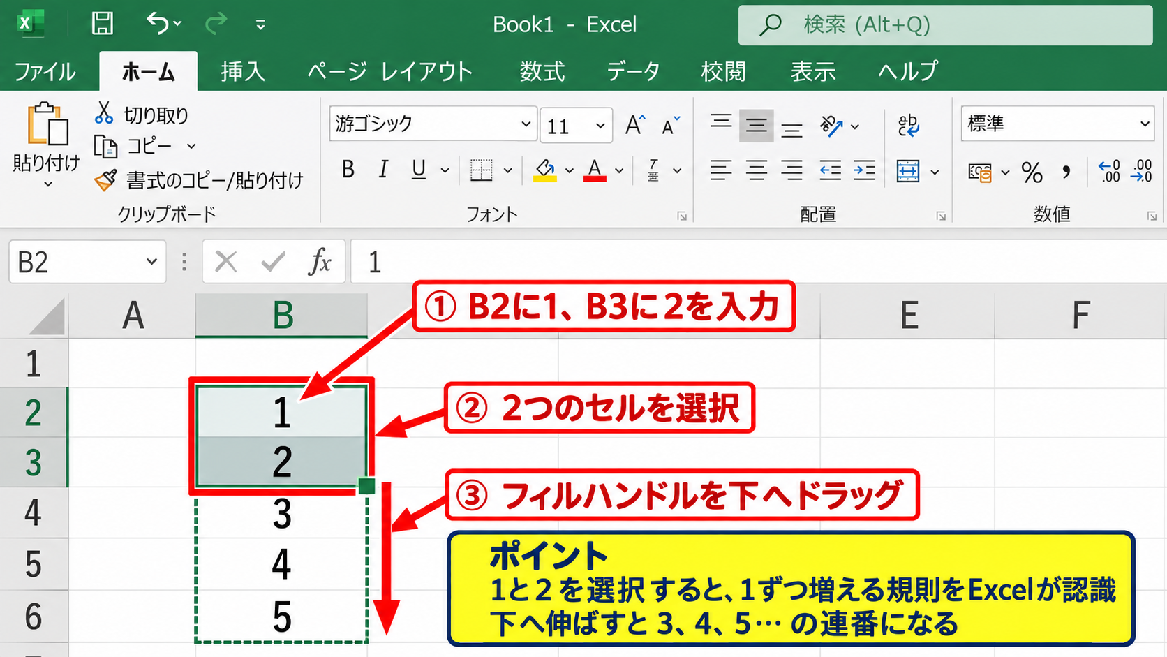 エクセルでオートフィル連番を入力する方法 - 連続する二つの数字の入力