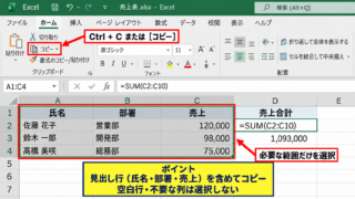 Excelの表をWordへ貼り付ける方法 - コピーするセル範囲の選択