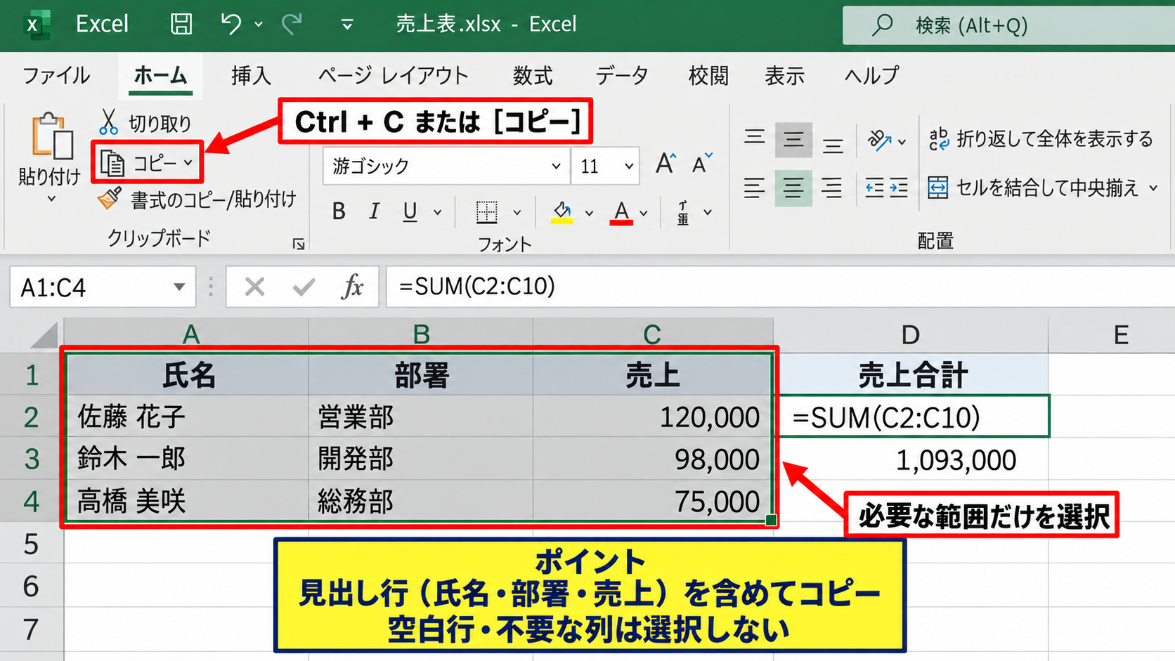 Excelの表をWordへ貼り付ける方法 - コピーするセル範囲の選択