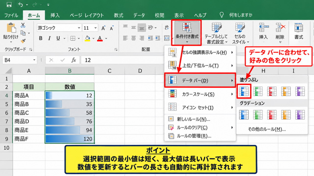 エクセルのデータバーを設定する方法 - 条件付き書式からの追加