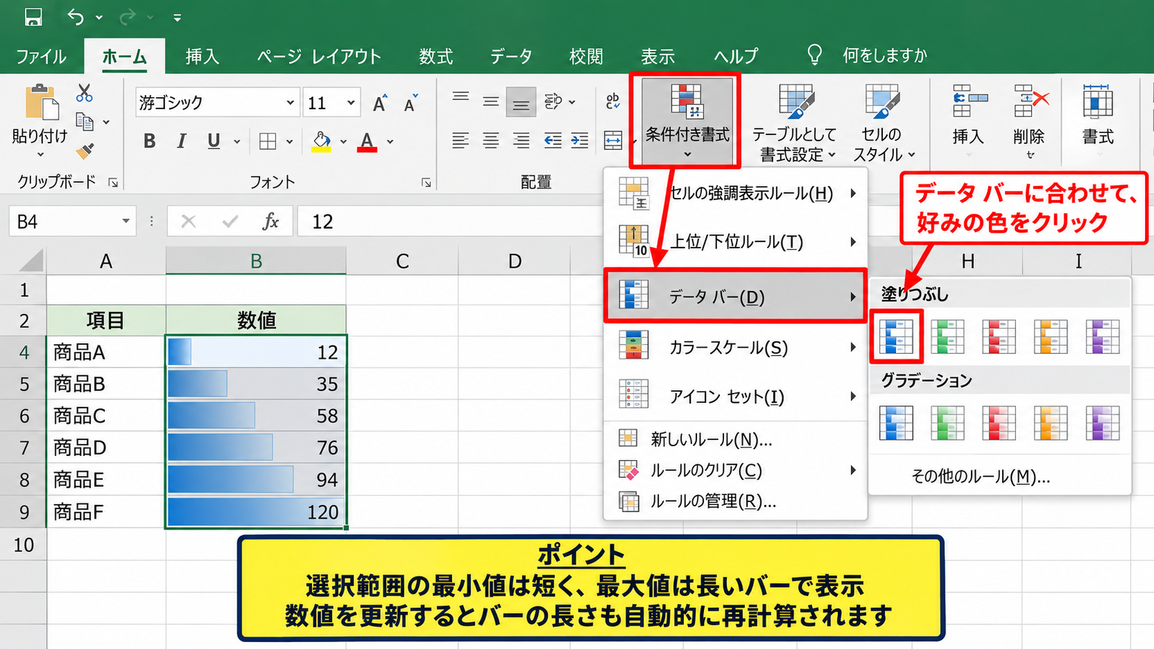 エクセルのデータバーを設定する方法 - 条件付き書式からの追加
