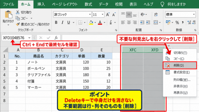 エクセルファイルを軽くする基本操作 - 不要な行と列の削除