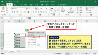 文字列を数値へ変換する基本操作 - エラー表示から数値へ変換する操作