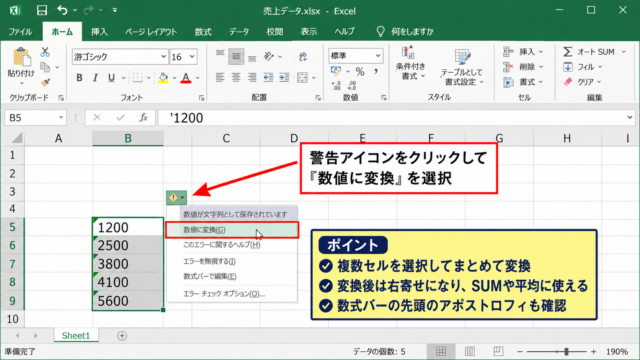 文字列を数値へ変換する基本操作 - エラー表示から数値へ変換する操作