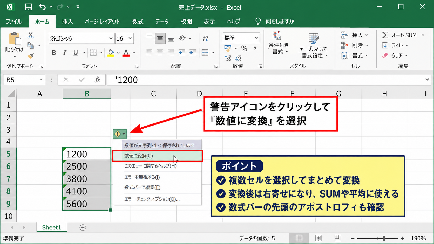 文字列を数値へ変換する基本操作 - エラー表示から数値へ変換する操作