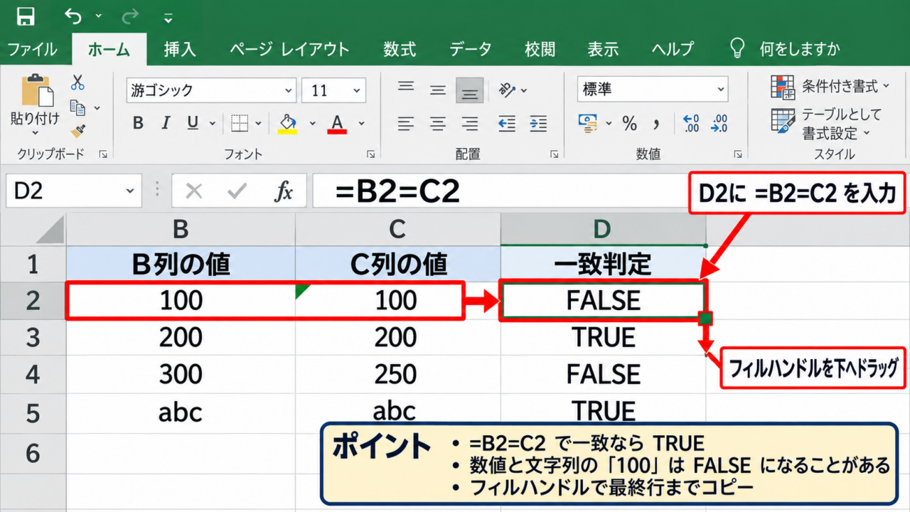 エクセルで同じ行のデータを比較する方法【比較演算子】 - イコール記号で一致を判定する数式