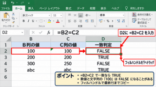 エクセルで同じ行のデータを比較する方法【比較演算子】 - イコール記号で一致を判定する数式