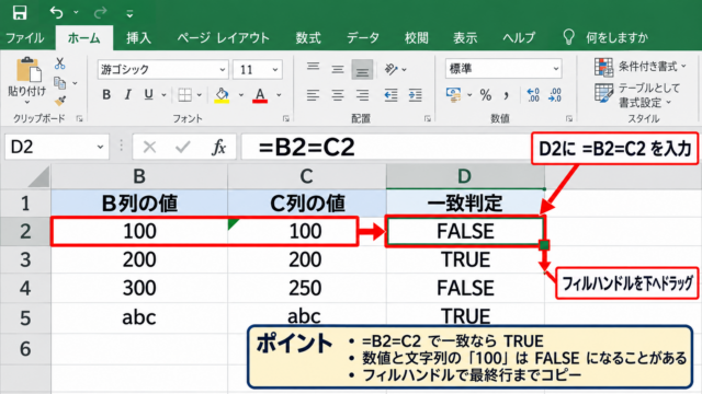 エクセルで同じ行のデータを比較する方法【比較演算子】 - イコール記号で一致を判定する数式