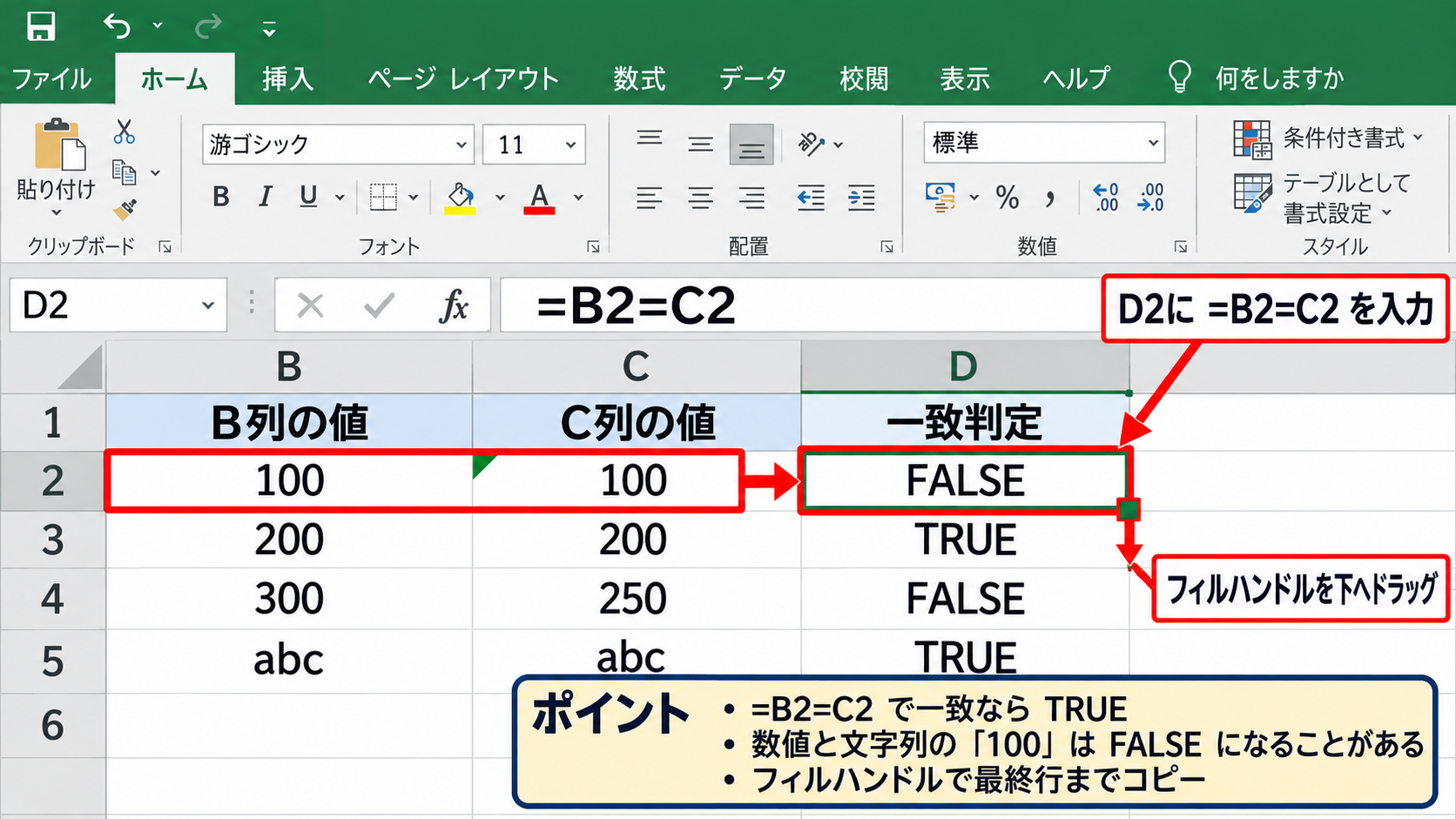 エクセルで同じ行のデータを比較する方法【比較演算子】 - イコール記号で一致を判定する数式