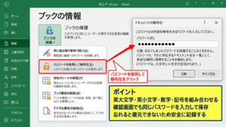 エクセルファイルを開くパスワードの設定方法 - ファイル情報からの暗号化設定