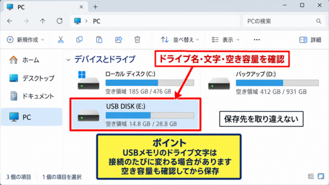 エクセルデータをUSBメモリへコピーする方法 - USBメモリを接続して保存先を確認する手順