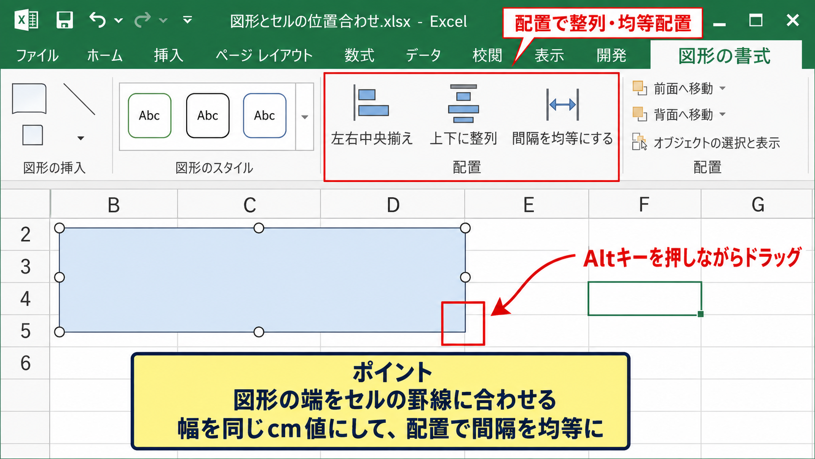 エクセルで図形のサイズをcmで指定する方法 - 図形とセルの位置合わせ