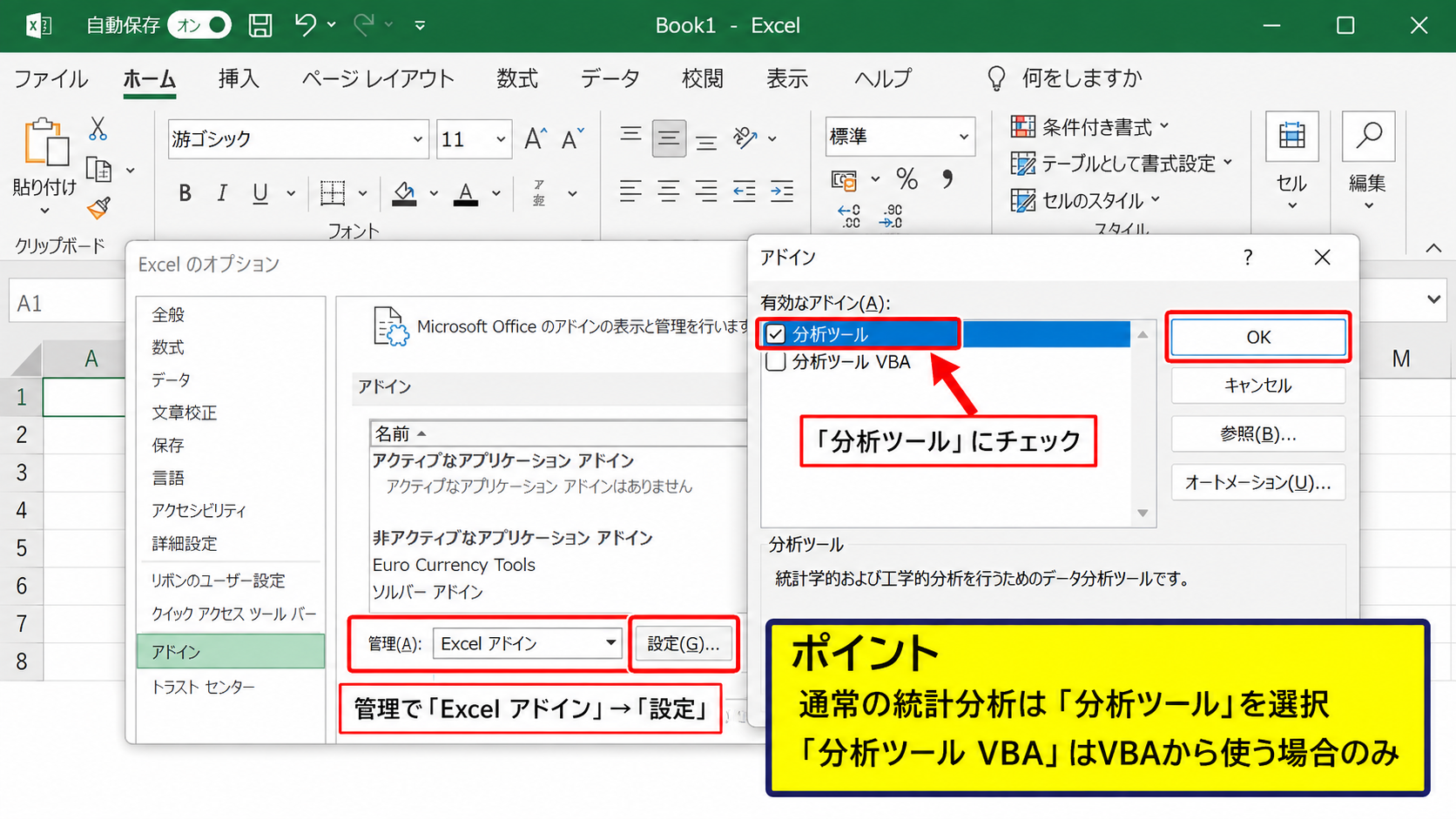 エクセルの分析ツールを有効にする手順 - Excelアドインで分析ツールを追加する操作