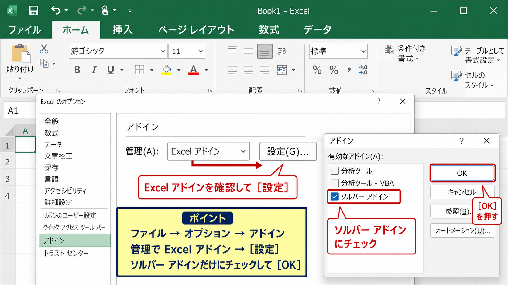 エクセルのソルバーを追加して表示する方法 - Excelアドインからソルバーアドインを選ぶ手順