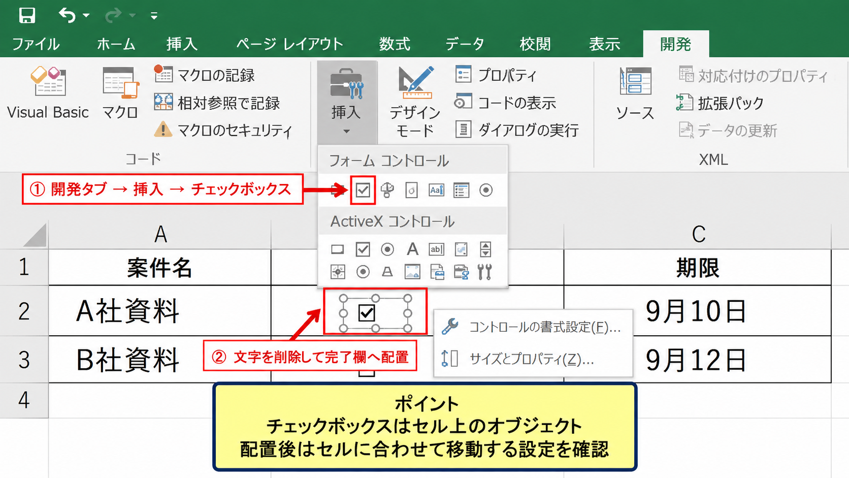 フォームコントロールによるセル固定