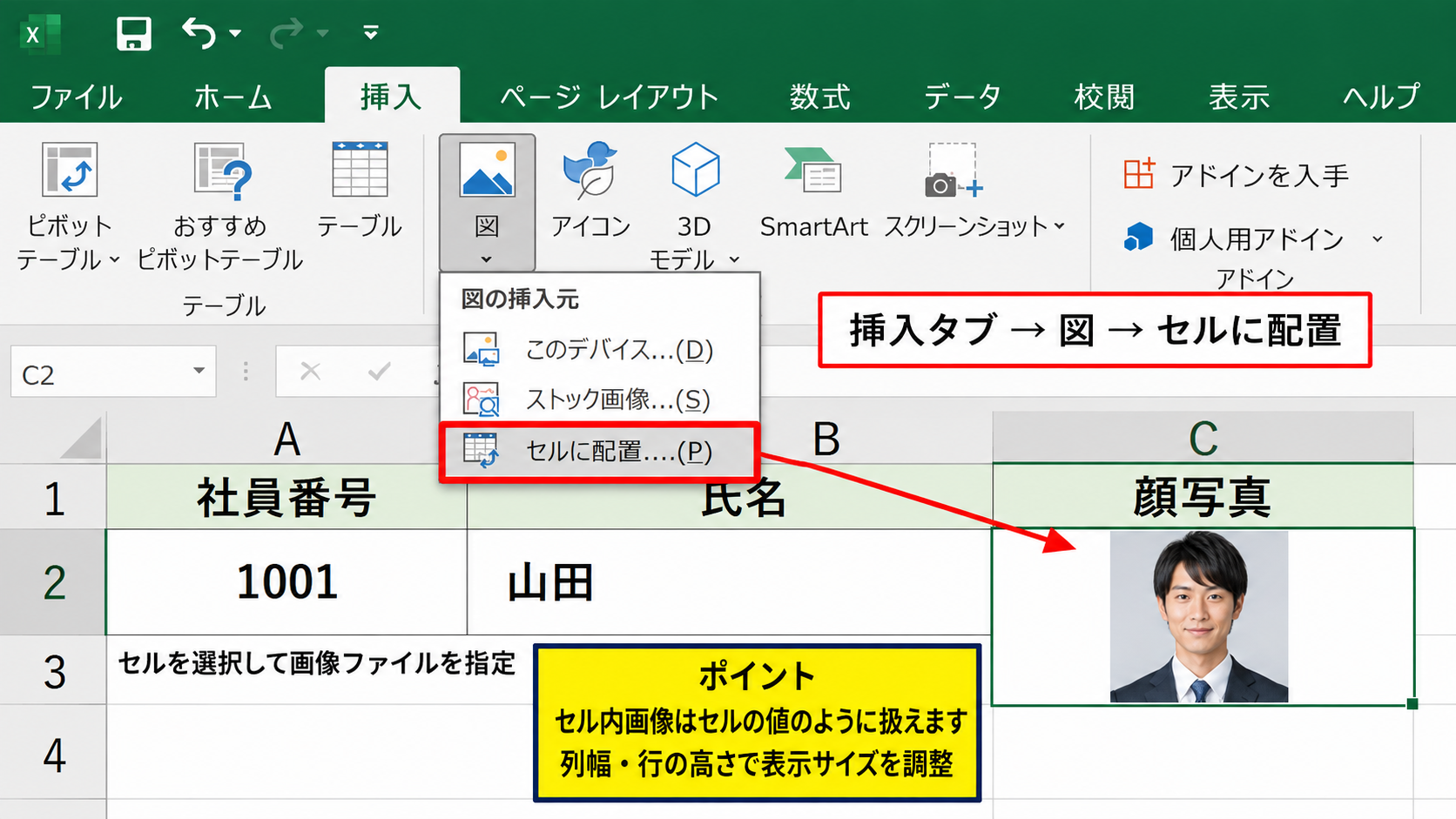 エクセルの画像をセル内に配置する方法【セルに画像を配置】