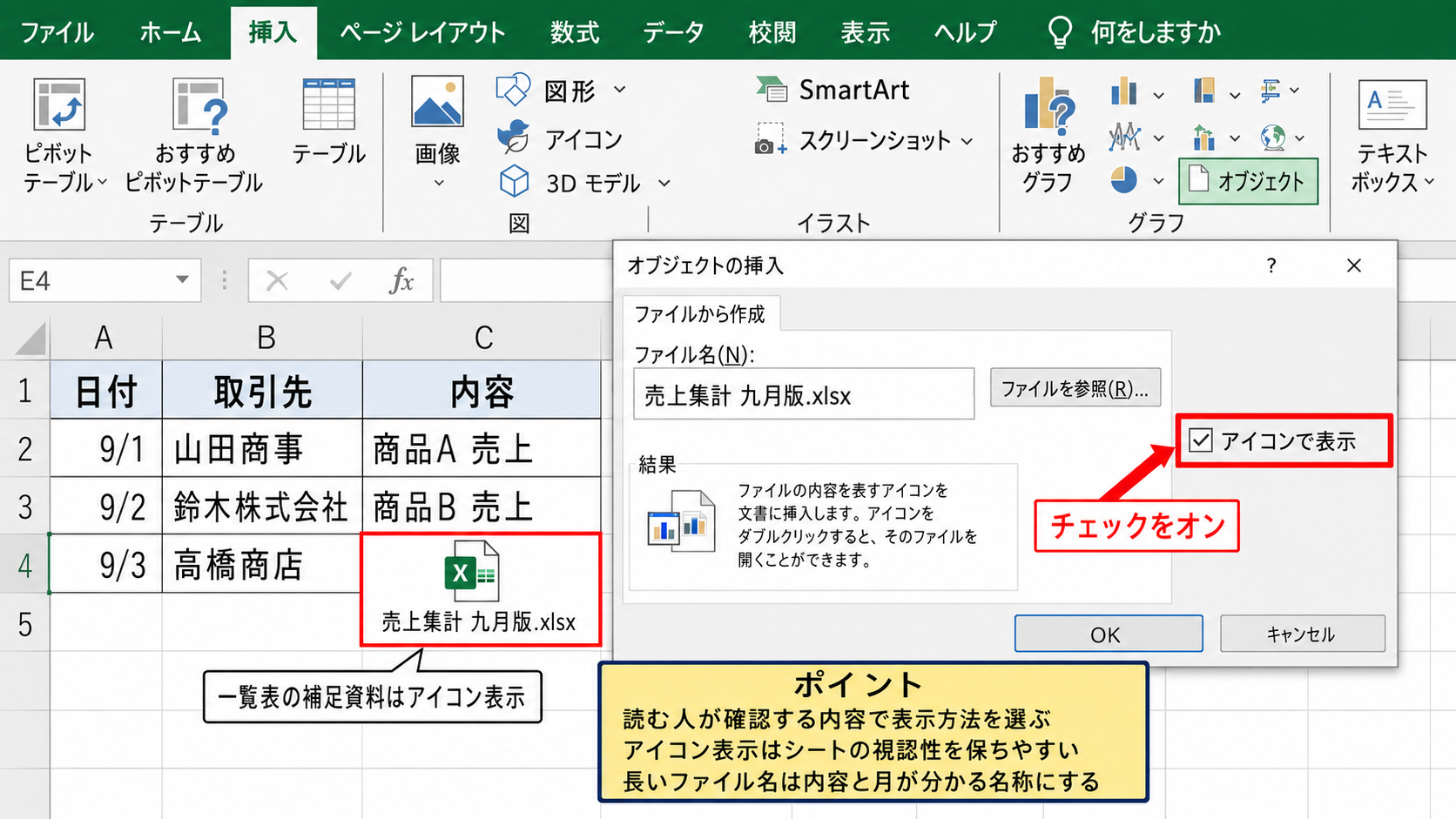 アイコン表示と内容表示の使い分け