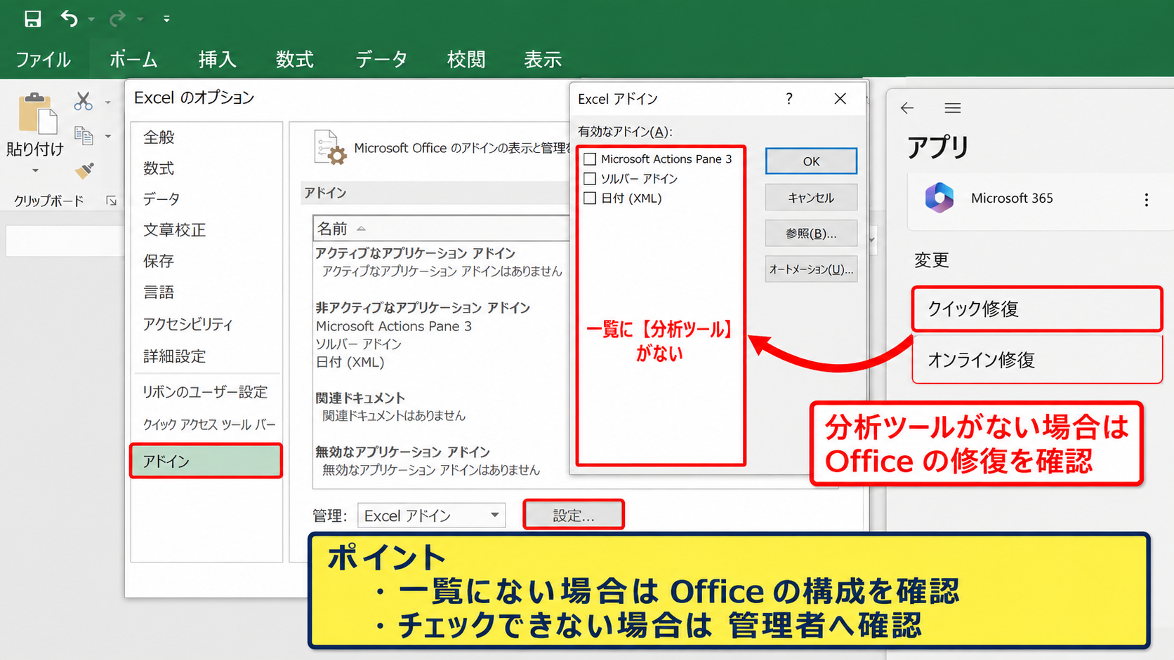 分析ツールが一覧に表示されない場合の対処