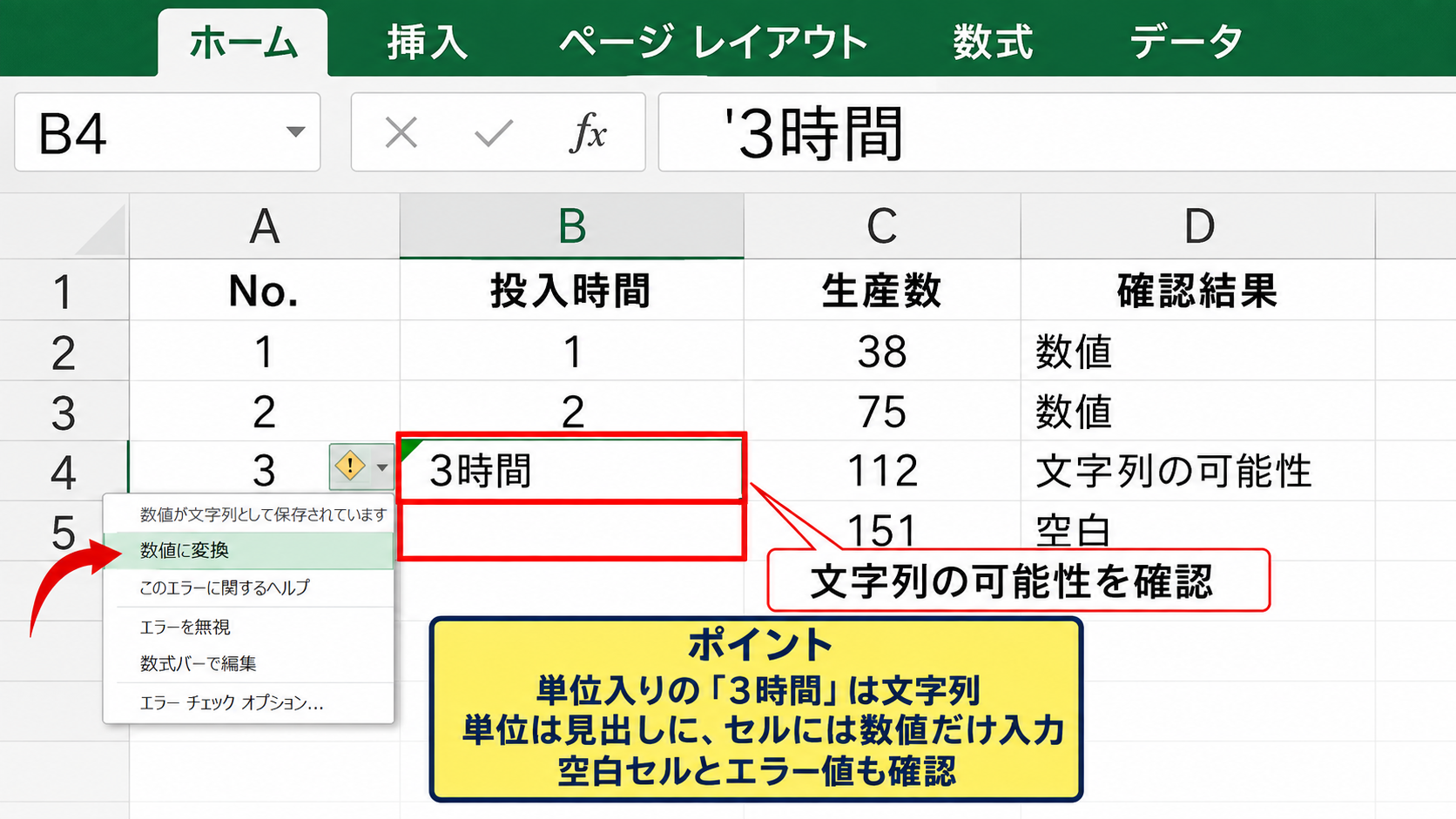 数値データと空白セルの確認