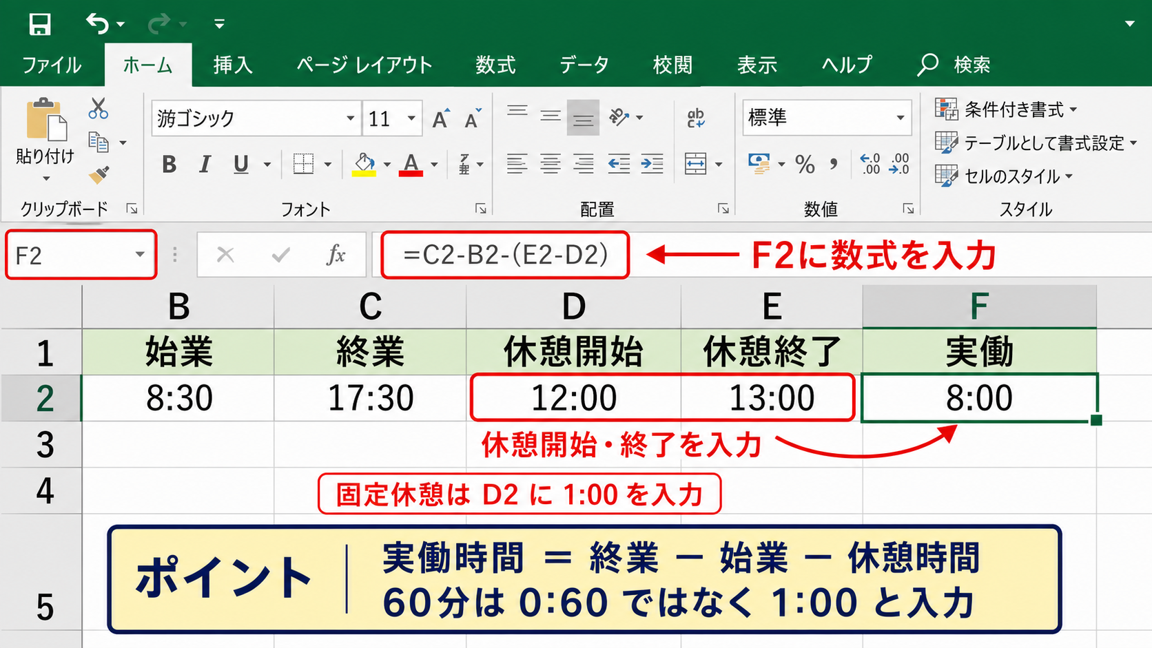 休憩時間を控除する関数と入力方法