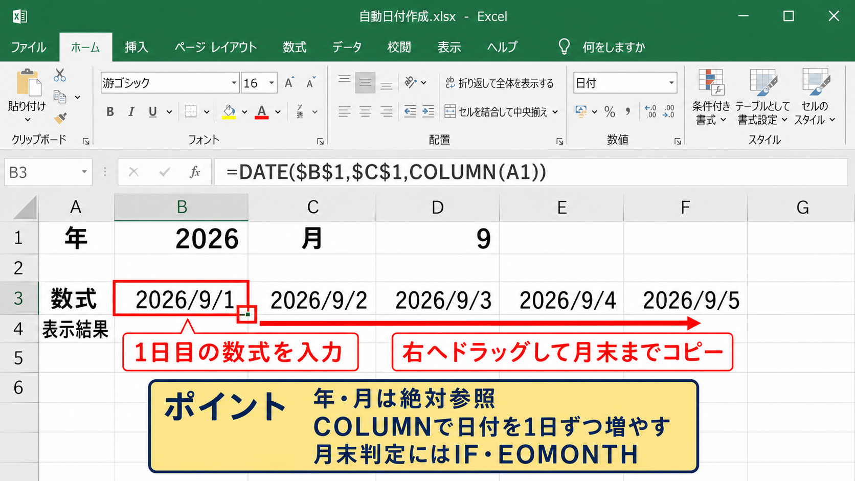 日付を自動設定するDATE関数