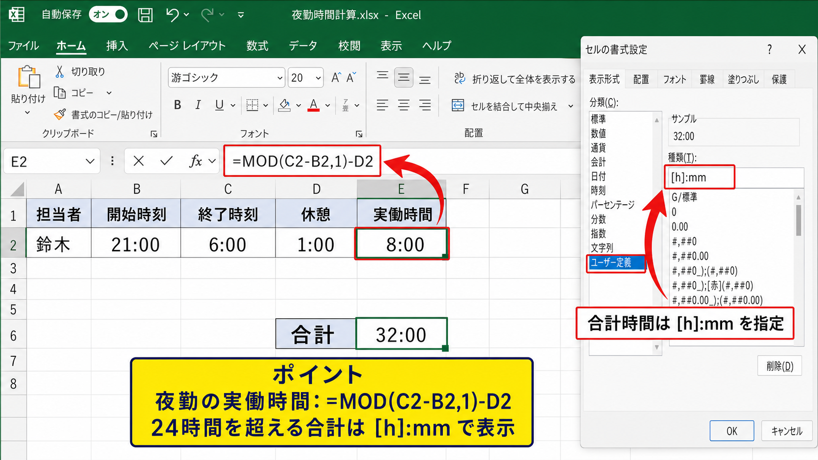 24時間を超える時間計算の設定