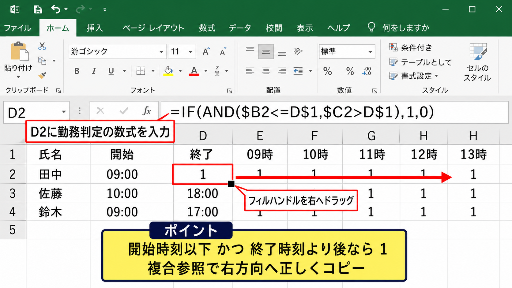 勤務中人数を表示する数式