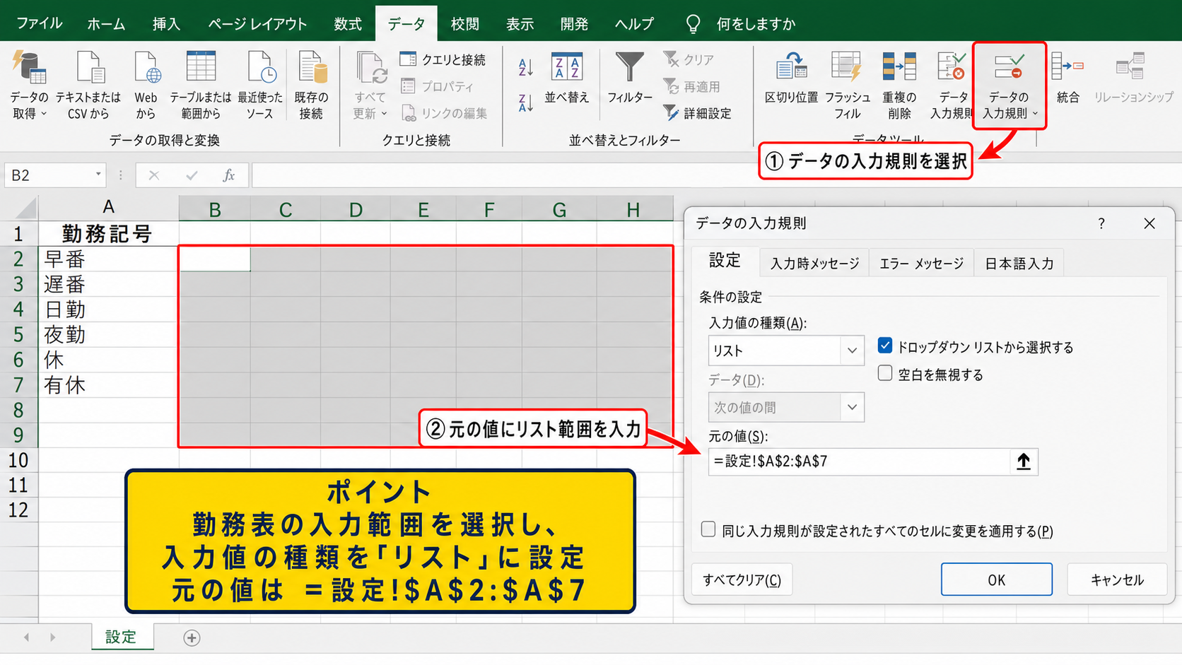 エクセルでシフトを入力しやすくする方法【入力規則の設定】